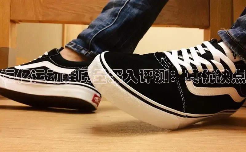 意昂体育平台长176五827小红书恒亿运动鞋质量深入评测：其优缺点