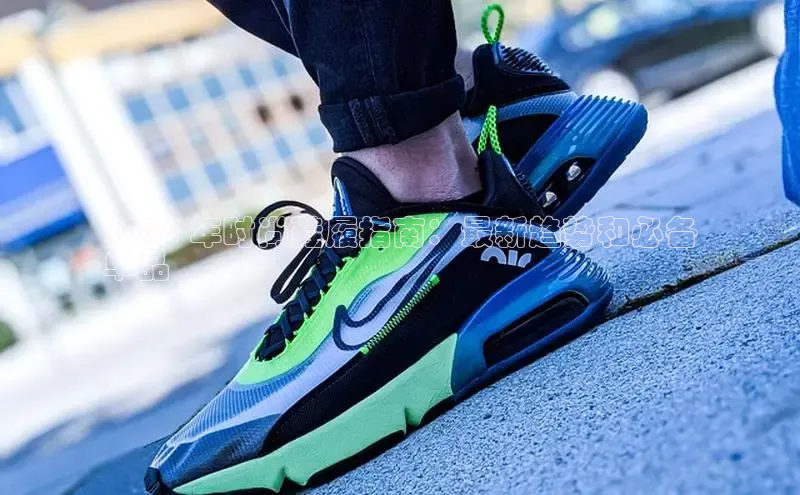 意昂注册官网梯哥哥科技2024 年时尚鞋履指南：最新趋势和必备
单品