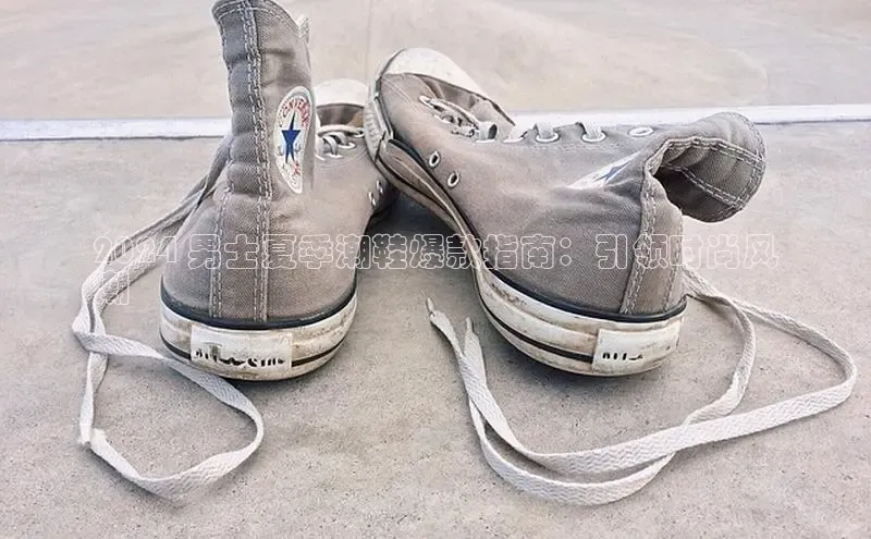 意昂官网入口登录百度识图2024 男士夏季潮鞋爆款指南：引领时尚风
潮