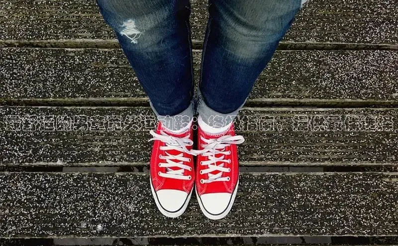 意昂体育入口百度技术学院最舒适的男童宽头运动鞋：终极指南，提供最佳选择