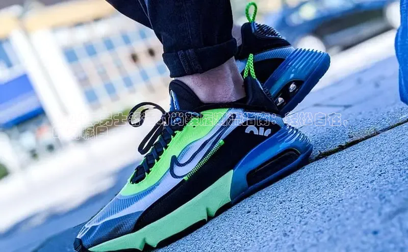 意昂官网注册华策影视2024年男士舒适时尚鞋履潮流指南：轻松自在，
时刻瞩目