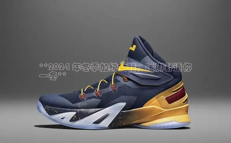 意昂体育官网登录百度健康**2024 年冬季加绒女鞋，暖脚舒适你
一冬**