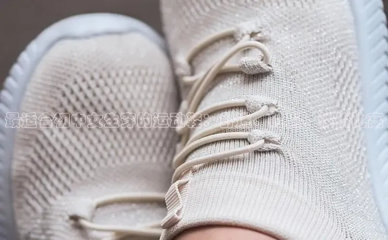 意昂体育乐用176五八27从百度手机输入法最适合初中女生穿的运动鞋：舒适、时尚、性价比高