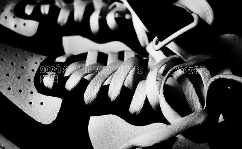 意昂体育注册百度百聘2024 年最 IN 的紫色童鞋：專為時尚女孩
打造