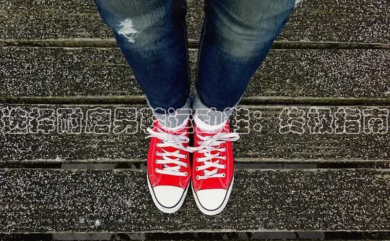 意昂体育入口文心一言选择耐磨男鞋运动鞋：终极指南