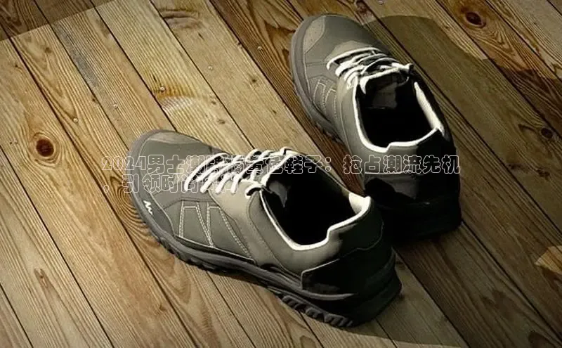 意昂体育搜索资源平台2024男士潮牌橘黄色鞋子：抢占潮流先机
，引领时尚风尚