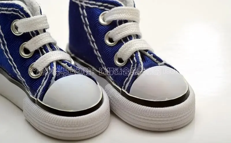 意昂体育官网入口京东**跑步鞋与运动鞋：选择适合您需求的 footwear**