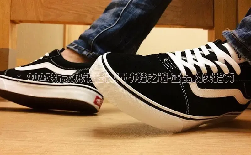 意昂意昂体育光魔科技：2025新款热销轻便运动鞋之谜-正品购买指南