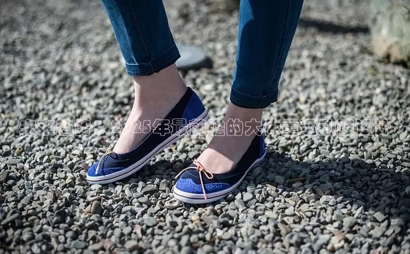 未来趋势：2025年最前瞻的大体重运动鞋设计