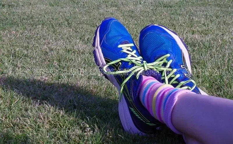 ！2025新款初中女运动鞋：时尚与性能的完美结合，为你带来舒适与自信